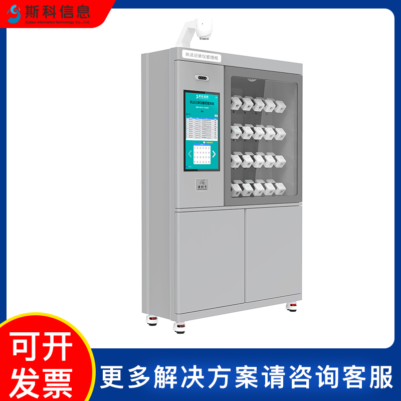 rfid智能定位巡检执法记录仪管理柜远程审核在位检测联网智能柜图片