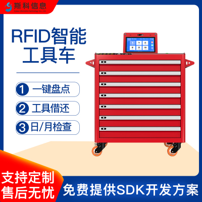 航空制造RFID工具车智能工具管理系统飞机维修汽车制造防丢防盗柜
