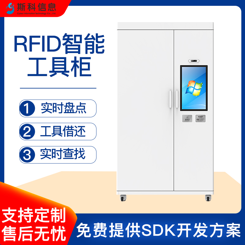 高效防盗室外款RFID智能工具柜工地仓库工具实时盘点智能存取柜图片