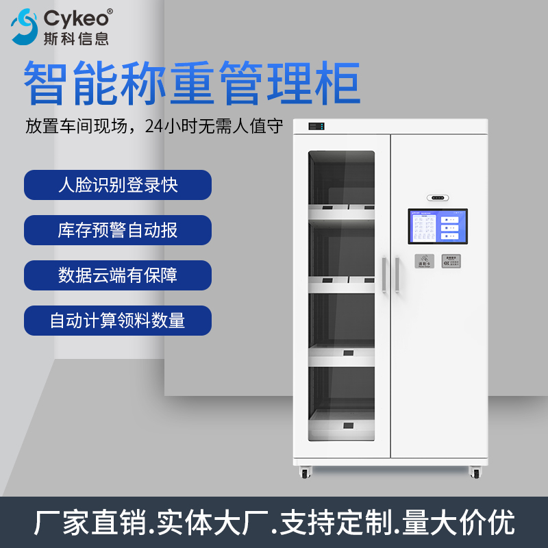RFID智能称重工具柜自动化高精度工具管理柜仓储车间物料盘点设备图片