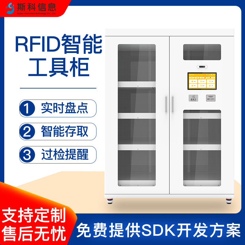 智能工具管理柜RFID识别工业车间仓储物料管理具定位实时监控系统图片