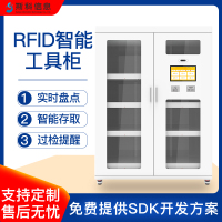 智能工具管理柜RFID识别工业车间仓储物料管理具定位实时监控系统