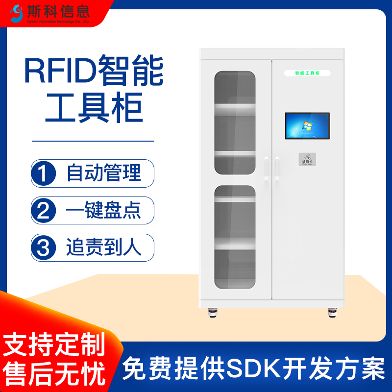 RFID智能工具管理柜汽修车间工厂工具自动盘点无人值守工具存储柜图片