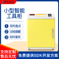 物联网RFID智能工具柜车间维修站工具存储柜自动化识别实时盘点柜