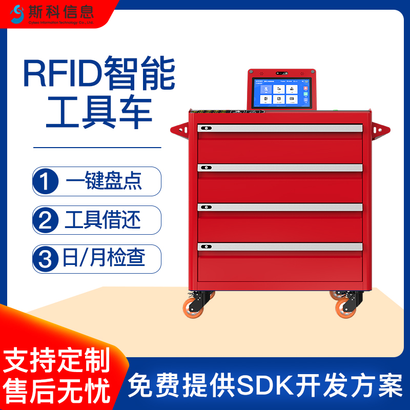 轨道交通RFID工具车地铁维护智能工具管理系统航空制造电力巡检车图片