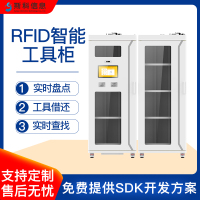 RFID智能工具柜自动化管理柜汽车航天精密电子行业智能仓储设备