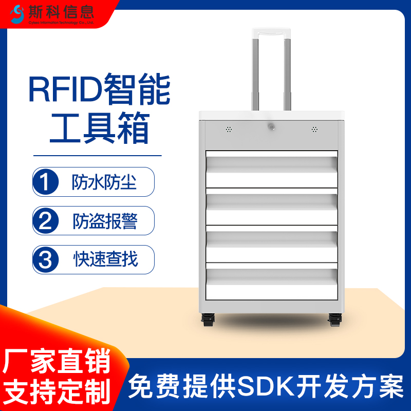 RFID智能工具箱电力维修工具管理定位高精度实时追踪工具查找设备图片