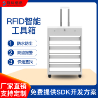 RFID智能工具箱电力维修工具管理定位高精度实时追踪工具查找设备
