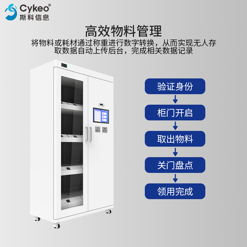 RFID智能称重工具柜自动化高精度工具管理柜仓储车间物料盘点设备图片