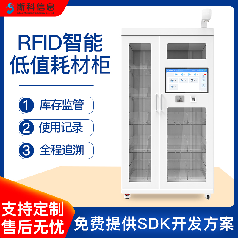 RFID智能耗材柜无人值守领用耗材管控存储柜高效智能管理柜图片