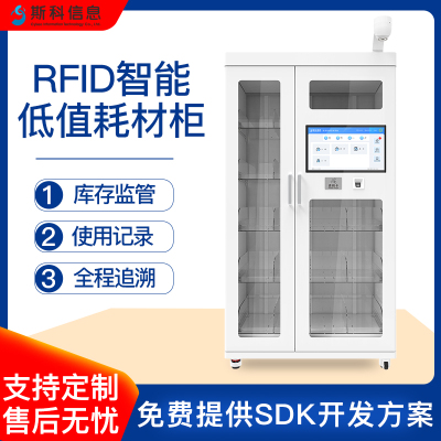 RFID智能耗材柜无人值守领用耗材管控存储柜高效智能管理柜