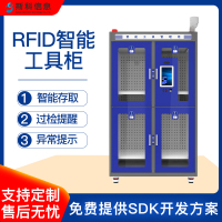 RFID智能工具管理柜能仓储车间工具自动盘点系统带监控工具存储柜