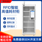 RFID智能耗材柜自动盘点无人值守高值耗材管理柜对接医院HIS系统