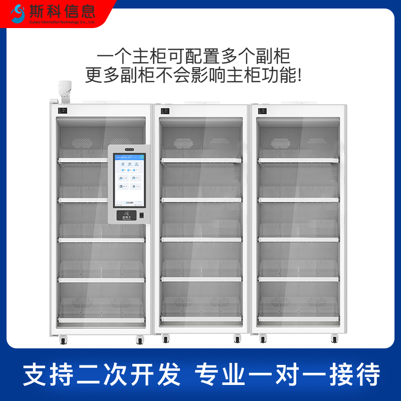 RFID智能耗材柜自动盘点无人值守高值耗材管理柜对接医院HIS系统图片