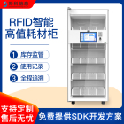 RFID智能高值耗材柜实验室科研耗材管理智能监控物品设备存储系统