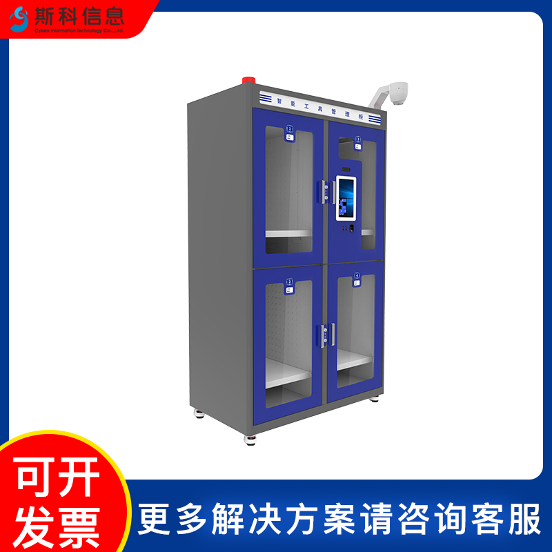 RFID智能工具管理柜能仓储车间工具自动盘点系统带监控工具存储柜图片