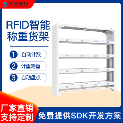 物联网RFID智能货架大型企业智能仓库无人值守数字化盘点称重货架