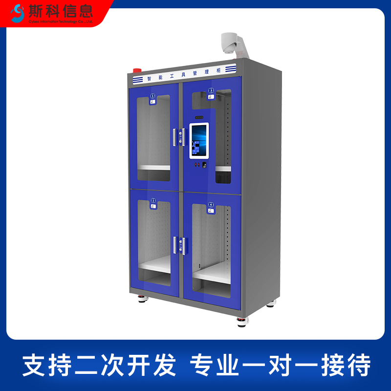 RFID智能工具管理柜能仓储车间工具自动盘点系统带监控工具存储柜图片