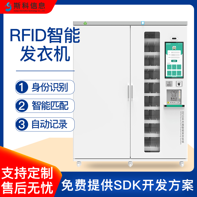 RFID智能发衣机医院自动衣物发放管理智能柜手术服装管理解决方案图片