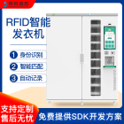 RFID智能发衣机医院自动衣物发放管理智能柜手术服装管理解决方案