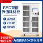 RFID智能低值耗材柜科研物料智能管理柜试剂样品存储实时库存监控