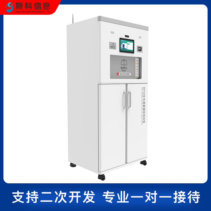 RFID手术服自助回收机智能自动手术衣环保回收机服装高效回收设备图片