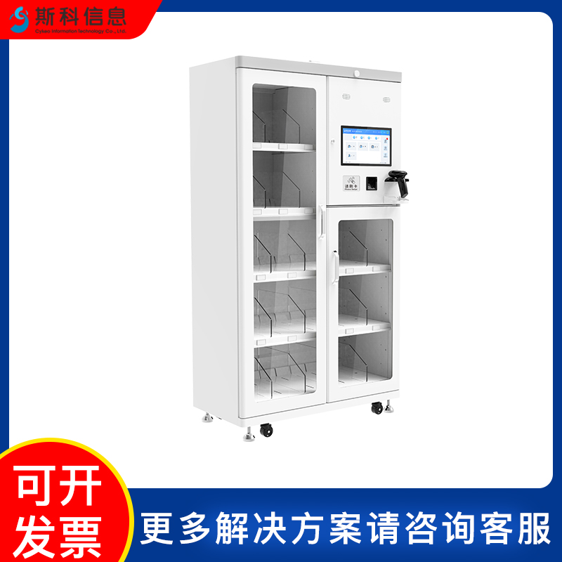 RFID智能低值耗材柜科研物料智能管理柜试剂样品存储实时库存监控图片