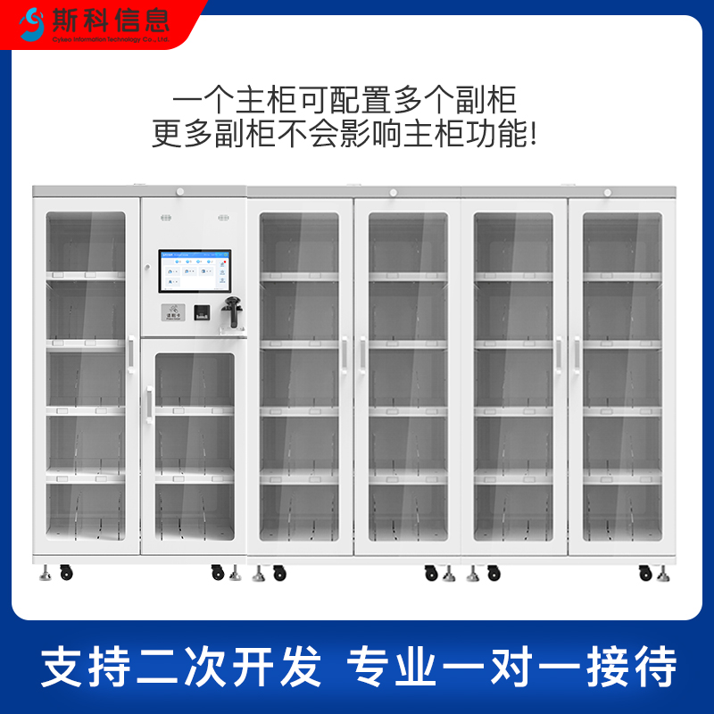 RFID智能低值耗材柜科研物料智能管理柜试剂样品存储实时库存监控图片