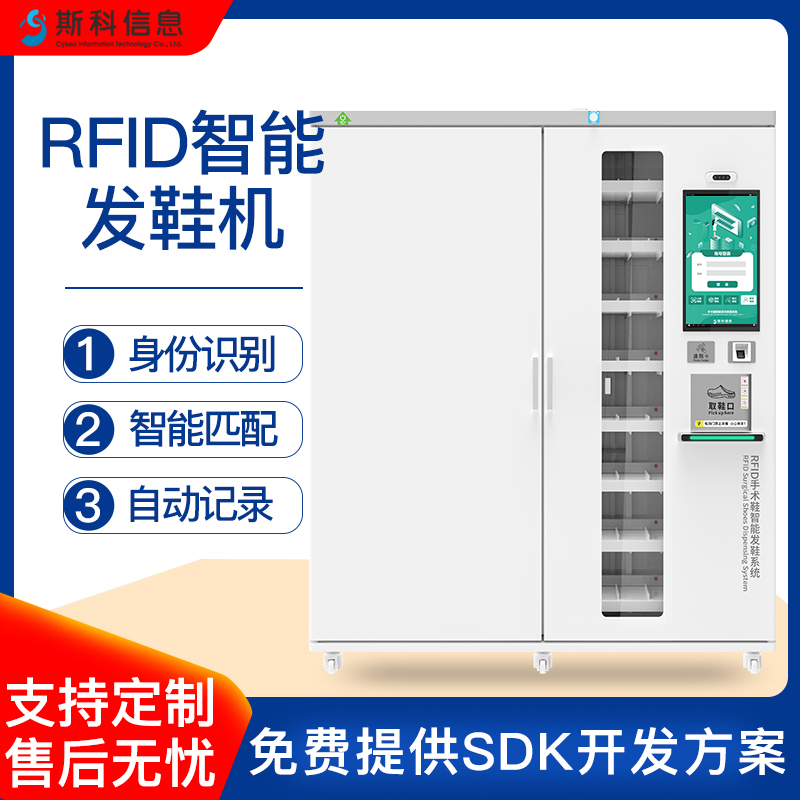 RFID智能发衣机自动匹配医院手术鞋服自动发放柜终端发鞋机图片