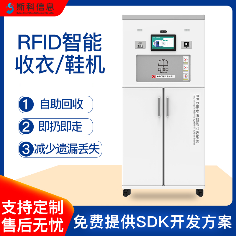 RFID手术服自助回收机智能自动手术衣环保回收机服装高效回收设备图片