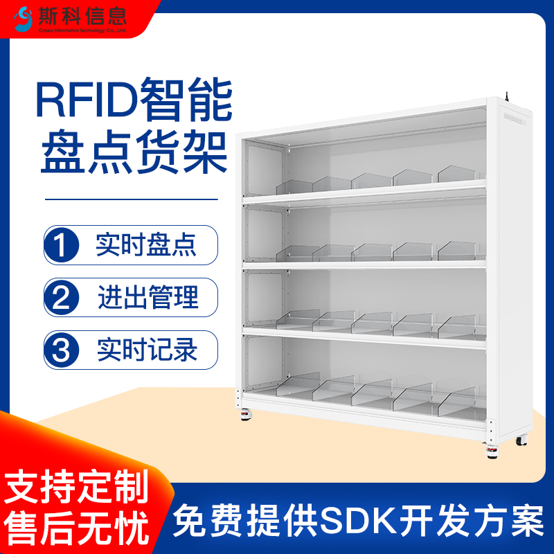 RFID智能盘点货架仓库药品耗材存储架溯源防盗实时盘点仓储货架​图片