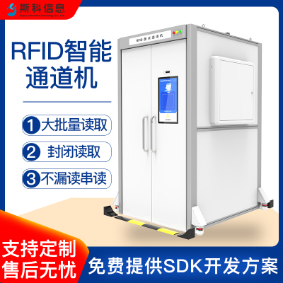 RFID智能通道盘点机电力物资仓库电表管理设备多标签扫描盘点终端