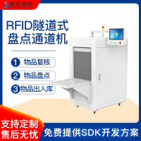 RFID隧道式盘点通道机自动化产线物流包裹分拣无人化仓库管理设备