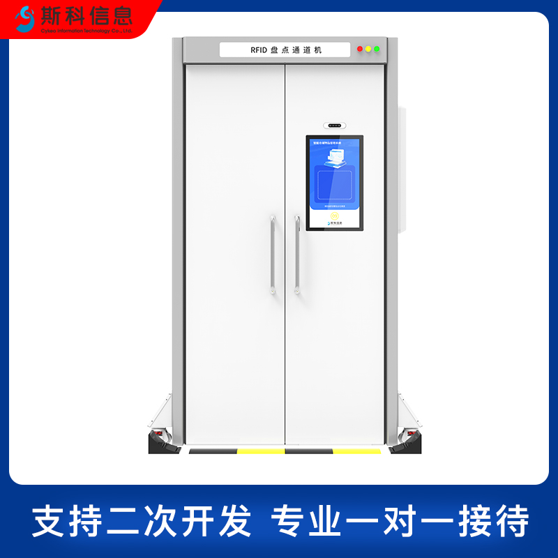 RFID智能通道盘点机电力物资仓库电表管理设备多标签扫描盘点终端图片