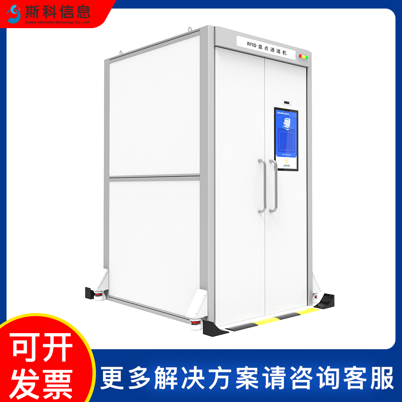 RFID智能通道盘点机电力物资仓库电表管理设备多标签扫描盘点终端图片