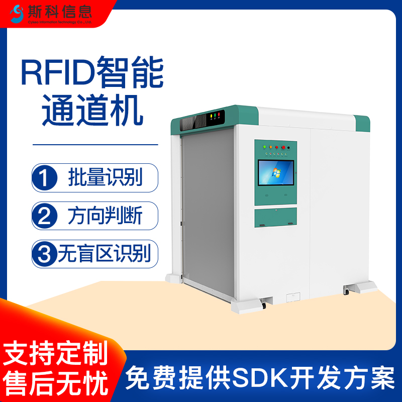 RFID通道机物流仓储盘点设备批量读取快速清点资产出入库盘点设备图片