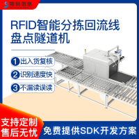RFID隧道式盘点通道机智能称重自动分拣回流线无人化仓库管理设备