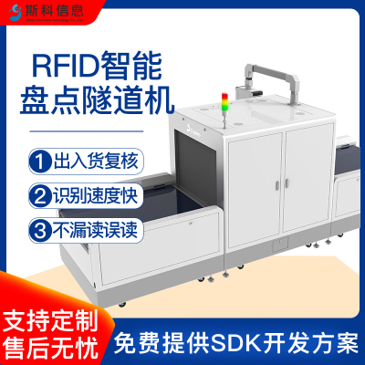 超高频RFID隧道机盘点入库通道机RFID标签隧道式检测器盘点设备