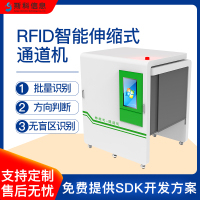 RFID伸缩式盘点通道机大型仓库物资制造业工具管理批量盘点设备