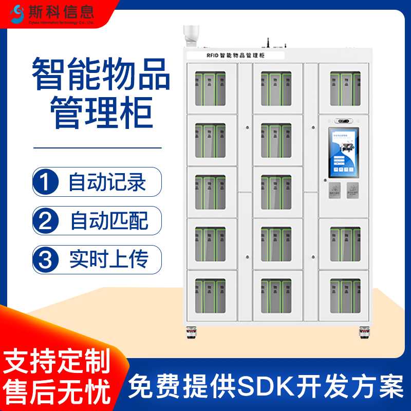 RFID智能物品柜贵重资产RFID智能物品柜独立单元柜体标签感应存取图片