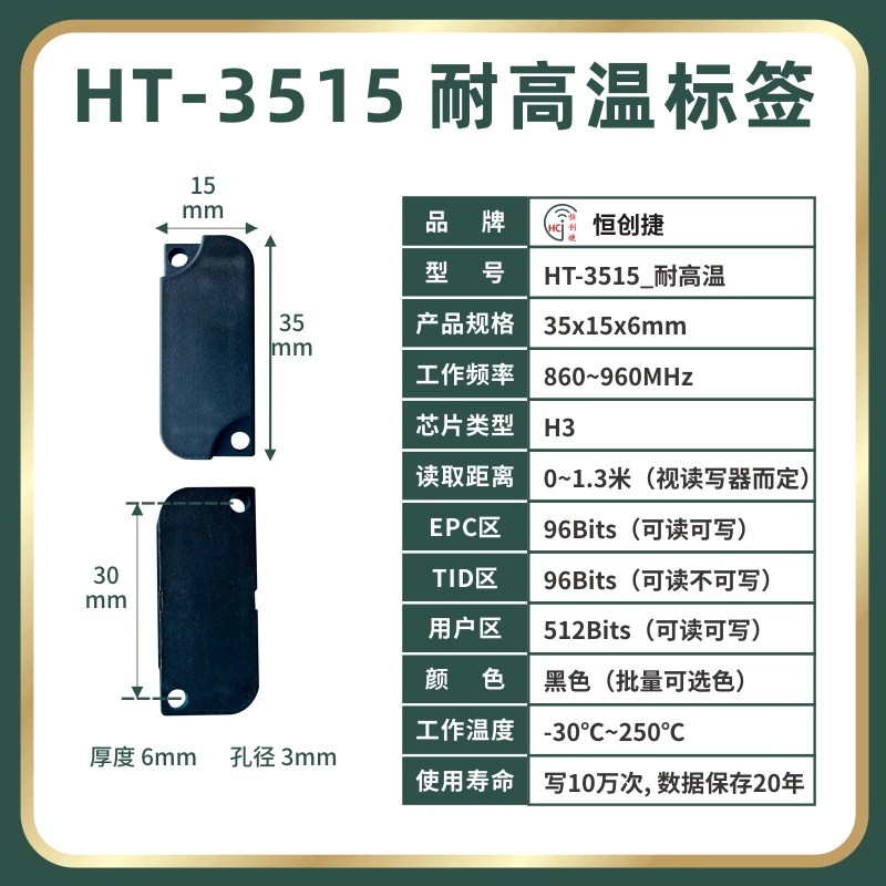 RFID超高频抗金属耐高温电子标签图片