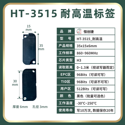 RFID超高频抗金属耐高温电子标签