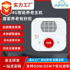 4G智能家居改造智慧居家社区养老安全监护呼叫设备网关报警器主机