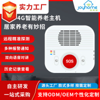 4G智能家居改造智慧居家社区养老安全监护呼叫设备网关报警器主机