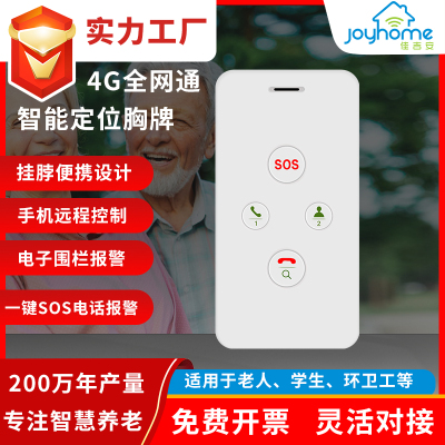 老人智能胸牌养老院独居老人呼救呼叫个人报警器紧急求救报警器