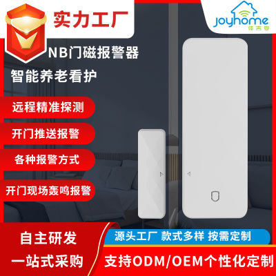 4G无线门窗家用嵌入防盗探测传感遥控外壳音量Cat1智能门磁报警器