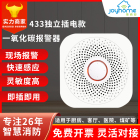 插电新款433智能家用室内气体传感探测器CO一氧化碳报警器检测仪