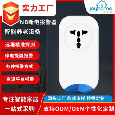 智能家居 停电断电报警器