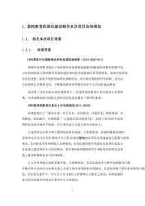 智慧校园建设方案