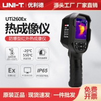 优利德工业品防爆型红外热成像仪UTi260Ex
